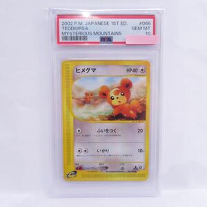 088s【PSA10】ポケモンカードe ヒメグマ 066/088 1ED 鑑定品