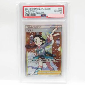 088s【PSA10】ポケモンカード スズナ s12 113/098 SR 鑑定品