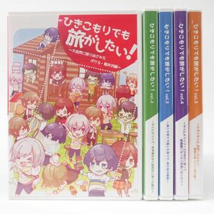 023 DVD ひきこもりでも旅がしたい! vol.1〜vol.5 セット ※中古(vol.5のみ未開封)