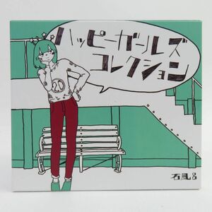 025 CD+DVD 石風呂 ハッピーガールズコレクション ※中古