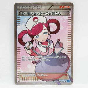 088 ポケモンカード ポケモンセンターのお姉さん 086/080 SR XY2　※中古