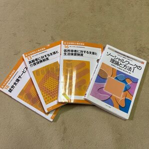 新・社会福祉士養成講座 テキストブック 中央法規出版 通信教育 テキスト