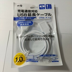 at.Q 充電通信USB延長ケーブル 1.0m 【入数:10】 USB　延長ケーブル　アンドロイド メス