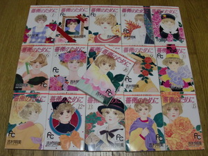 ヤフオク 薔薇のために 16 漫画 コミック の中古品 新品 古本一覧 ヤフオク 薔薇のために 16 漫画 コミック の中古品 新品 古本一覧