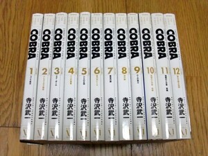 ★即決★同梱可★即発送★COBRA コブラ 完全版 全12巻 寺沢武一 完結全巻セット！