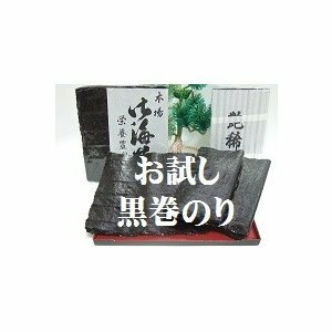 はっとり海苔です。【お試しセット】食べ比べ♪愛知知多・三重伊勢　黒巻のり　各１０枚　計２０枚　乾海苔　【送料無料】