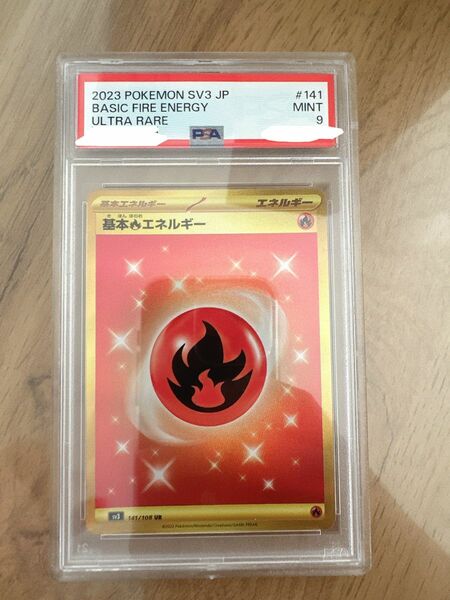 ポケモンカード 基本炎エネルギー UR PSA9