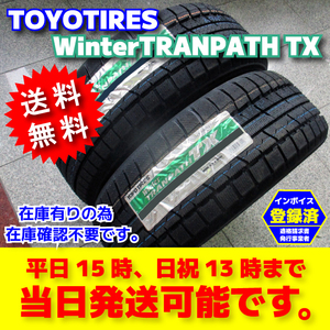 即納 スタッドレス 送料無料 2023年製 4本 225/50R18 225/50-18 トーヨータイヤ ウィンター トランパス TX 日本製 総額87000円～ TRANPATH