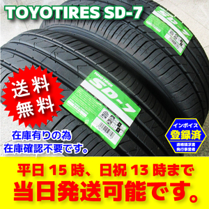 即納 送料無料 4本 205/60R16 205/60-16 トーヨータイヤ SD-7 低燃費タイヤ 2023年製 正規品 総額34200円～