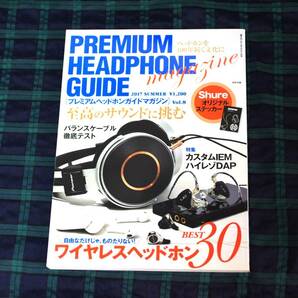 プレミアム ヘッドフォン ガイドマガジン PREMIUM  HEADFHONE  GUIDE ７冊セット PREMIUM  HEADFHONE  GUIDE ７冊セットの画像5