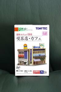 建物コレクション084 喫茶店・カフェ　 1/150ジオコレ 　 TOMYTEC