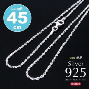 新品特価！送料無料 イタリア製 シルバー925 ネックレスチェーン 45cm