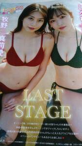 『牧野真莉愛＆譜久村 聖・LAST STAGE/モーニング娘。23』最新！特選ショット8p　複数落札同梱発送可！