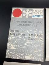 9125■未使用保管品 第11回 札幌オリンピック冬季大会 記念シール 5枚セット 長期保管品 現状品 当時物 _画像6