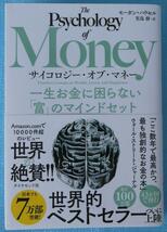 サイコロジー・オブ・マネー　一生お金に困らない「富」のマインドセット_画像1