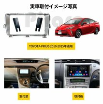 PT-AT102　android式カーナビ専用取り付けキット-トヨタ　プリウス2010-2015銀色シルバー色９インチのみ対応_画像3