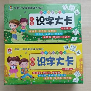 中国語　小学校一年生漢字カード フルセット