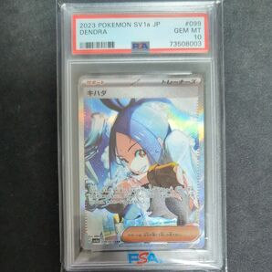 キハダ SAR PSA10