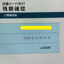 【図書カードNEXT】図書カードネクスト 1000円×4枚 合計額面4000円分 残高確認〇/PIN削り跡有★7660_画像4