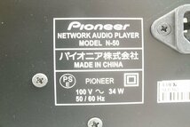 ☆ PIONEER パイオニア N-50 ネットワークオーディオプレーヤー リモコン有 中古 現状品 231107R6320_画像10