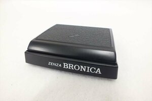 ◆ ZENZA BRONICA ゼンザブロニカ ウエストレベル 中古 現状品 231109G3438