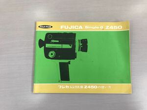 FUJIFIM　FUJICA　Single－８　Z450　取扱説明書　【F1122-3】