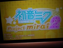 3DS　初音ミク Project mirai ２＋初音ミク and Future Stars Project mirai　お買得２本セット(ソフトのみ)_画像3