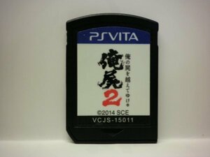 PSVita　俺の屍を越えてゆけ２　(ソフトのみ)