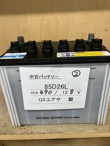 2023年製！激安中古バッテリー 85D26L②(互換:55D26L/75D26L/80D26L)GSユアサ製 北海道内送料無料(注意：離島を除く)