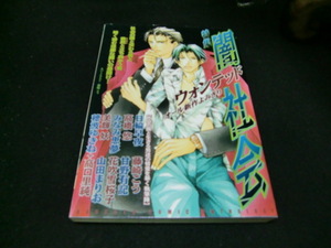 ウォンテッド (花音コミックス MAXシリーズ)　　39951