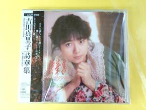 吉田真里子 オリジナル盤 CD【詩華集 -ANTHOLOGY-／未開封品】32DH-5183◆1988.12.21発売◆消費税表記なし