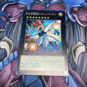 遊戯王　No.38希望魁竜タイタニックギャラクシー　　ノーマル