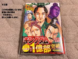 注意★裁断済み★ 『キングダム 第70巻』　ヤングジャンプコミックス 原 泰久 週刊ヤングジャンプ 集英社 ★自炊用★ KINGDOM 最新巻