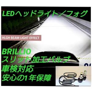 \15970のLEDヘッドライト/フォグお値打ち　最強LEDバルブ HIR2/ H11/HB3/H7/H1 超爆光フォグH8/H11/H16/H10/HB4/PS26W/