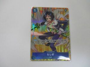 ONE PIECEカードゲーム 双璧の覇者 パラレル R たしぎ OP06-050