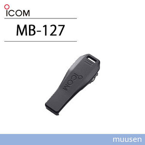  Icom MB-127 ремень зажим рация 