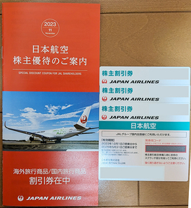 日本航空 JAL 株主優待券3枚+冊子