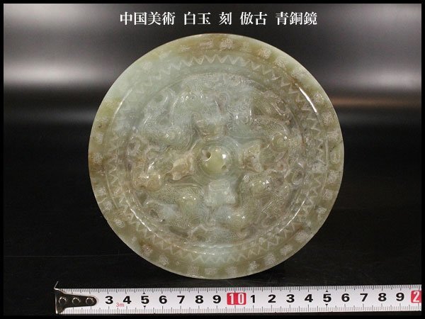 蔵A2921】古美術 青銅宋鏡(平安時代) 古箱付き 日本出土品 85g-