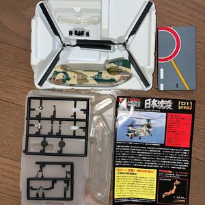 RBT1125c TAKARAタカラ ミニプラモデル CH-47J チヌーク 1/144 航空自衛隊 日本沈没 D1計画篇 空自輸送ヘリ 入間 しもきた甲板ベース 食玩