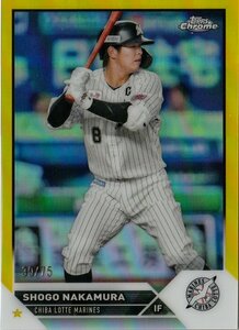 【55 中村奨吾 千葉ロッテマリーンズ】39/75 イエローパラレル 2023 TOPPS NPB CHROME