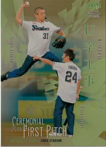 【FP49 U字工事】12/100 始球式カード(100枚限定の金紙版) BBM ベースボールカード FUSION 2023