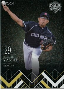 【21 山井大介 中日ドラゴンズ】9/10 レギュラー パラレル ホログラム EPOCH 2023 日本プロ野球OBクラブ キャリア・アチーブメント