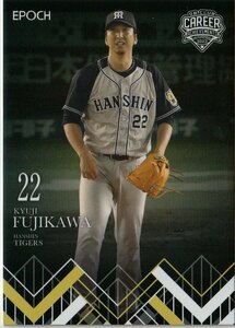 【15 藤川球児 阪神タイガース】レギュラーカード EPOCH 2023 日本プロ野球OBクラブ キャリア・アチーブメント