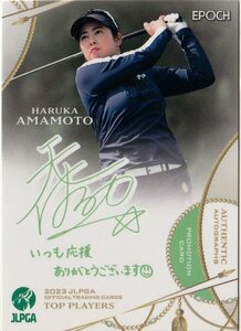 女子ゴルフ【PR-89 天本 ハルカ】プリントサインカード プロモカード EPOCH 2023 JLPGA TOP PLAYERS