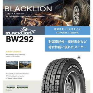 315/70R22.5 18PR 156/150L BW292★ 新品 トラックタイヤ スタッドレスタイヤ スノータイヤ ブラックライオン BLACKLION