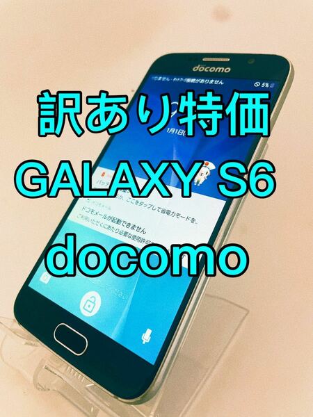 『訳あり特価』GALAXY S6 SC-05G 32GB docomo 2　ギャラクシー