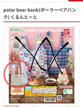 polar bear bank(ポーラーベアバンク) くるんとーと　デザインB　エコバッグ_画像6