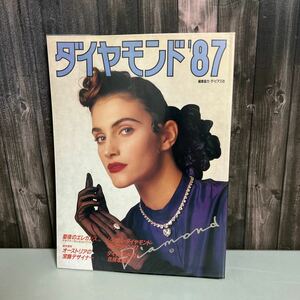 ジュエリー 雑誌●ダイヤモンド 1987年 (TOKUMA MOOK DELUXE) 徳間書店 宝石 装飾品 宝飾 DIAMOND レトロ デ ビアス社●6724