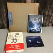 4点 セット●高橋佳子 響きへの窓 (大型本) ＋ DVD 「結晶する永遠 -詩と音楽と映像-」＋新しい力 ＋ DVD 彼の地へ -紹介映像-●A3199-14_画像10