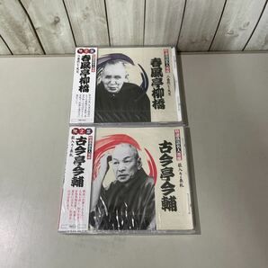 未開封●CD 特選落語名人寄席 10枚 セット●落語/雷門助六/三遊亭 円遊/円右/小円馬/金馬/円馬/金原亭馬生/春風亭 柳橋/柳朝★A3200-15の画像8